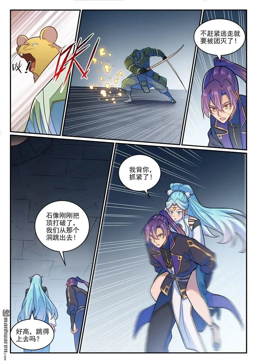 第1228回 族人相认 第8页