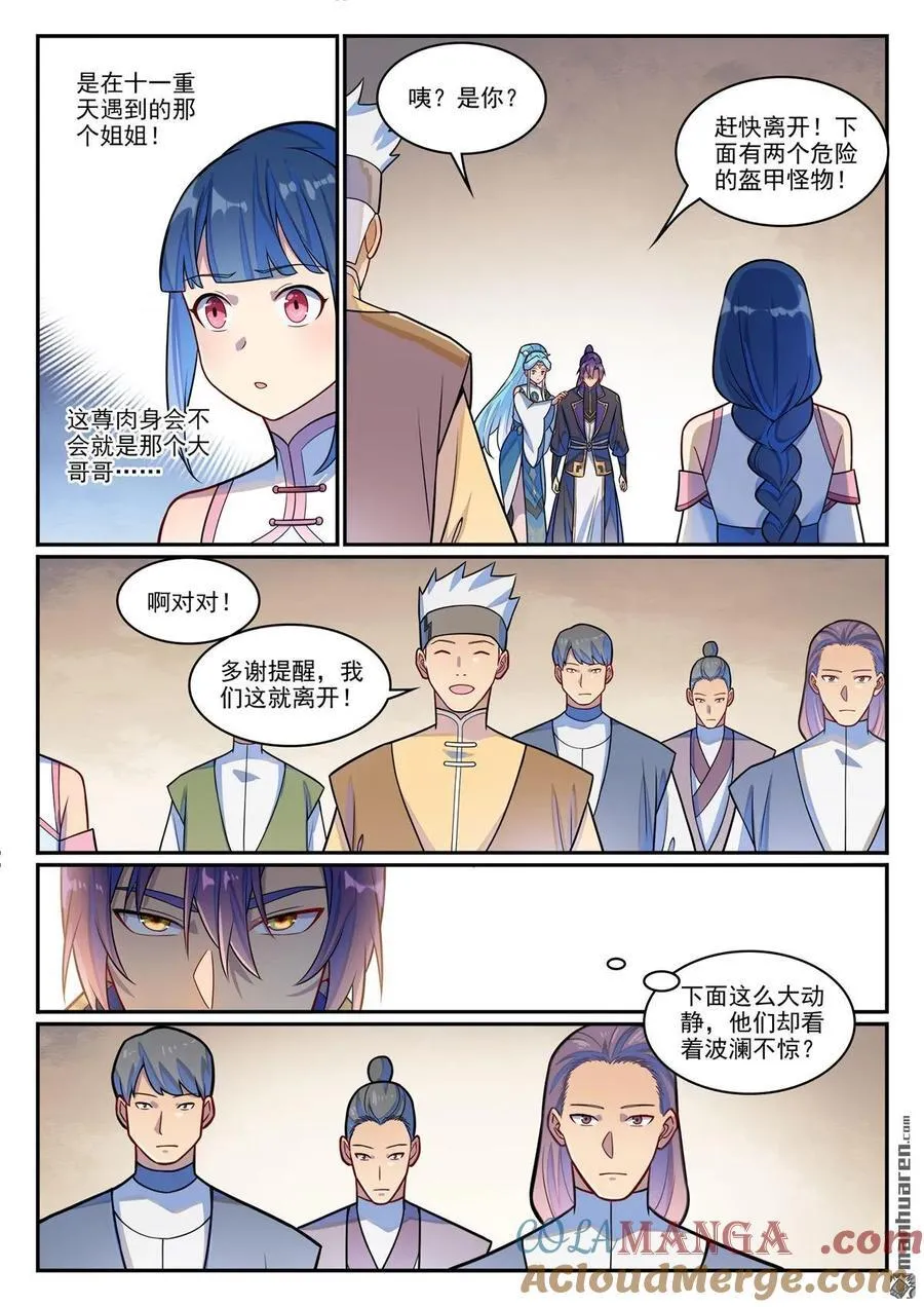第1228回 族人相认 第11页