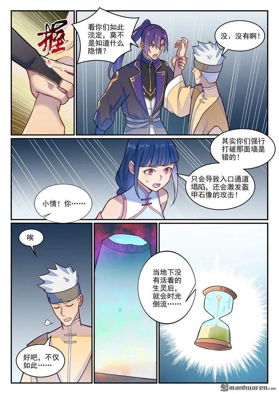 第1228回 族人相认 第12页