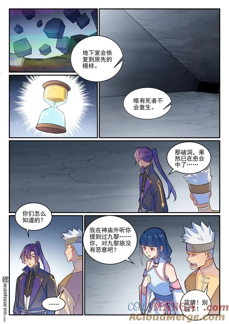 第1228回 族人相认 第13页