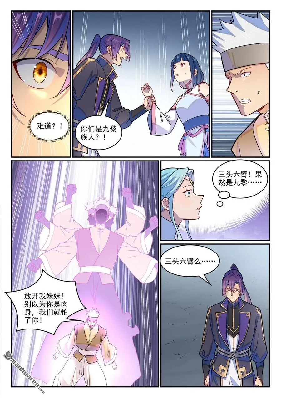 第1228回 族人相认 第14页