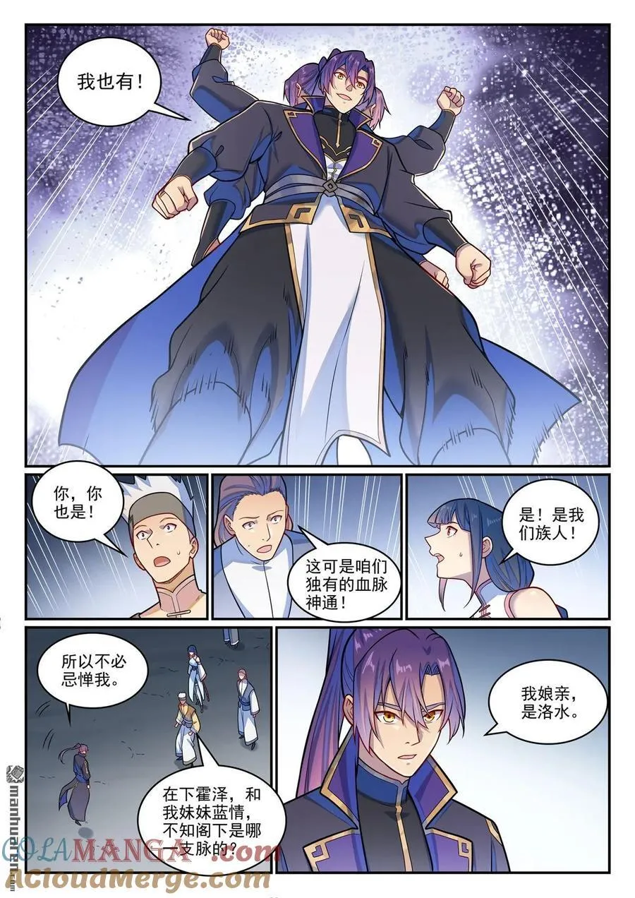 第1228回 族人相认 第15页