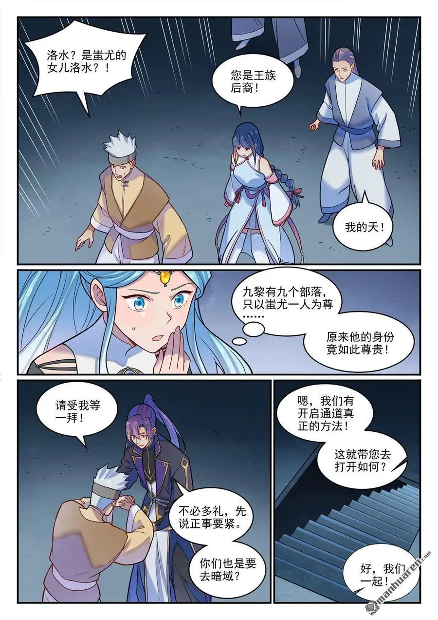 第1228回 族人相认 第16页