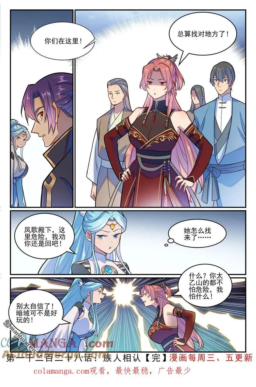 第1228回 族人相认 第17页