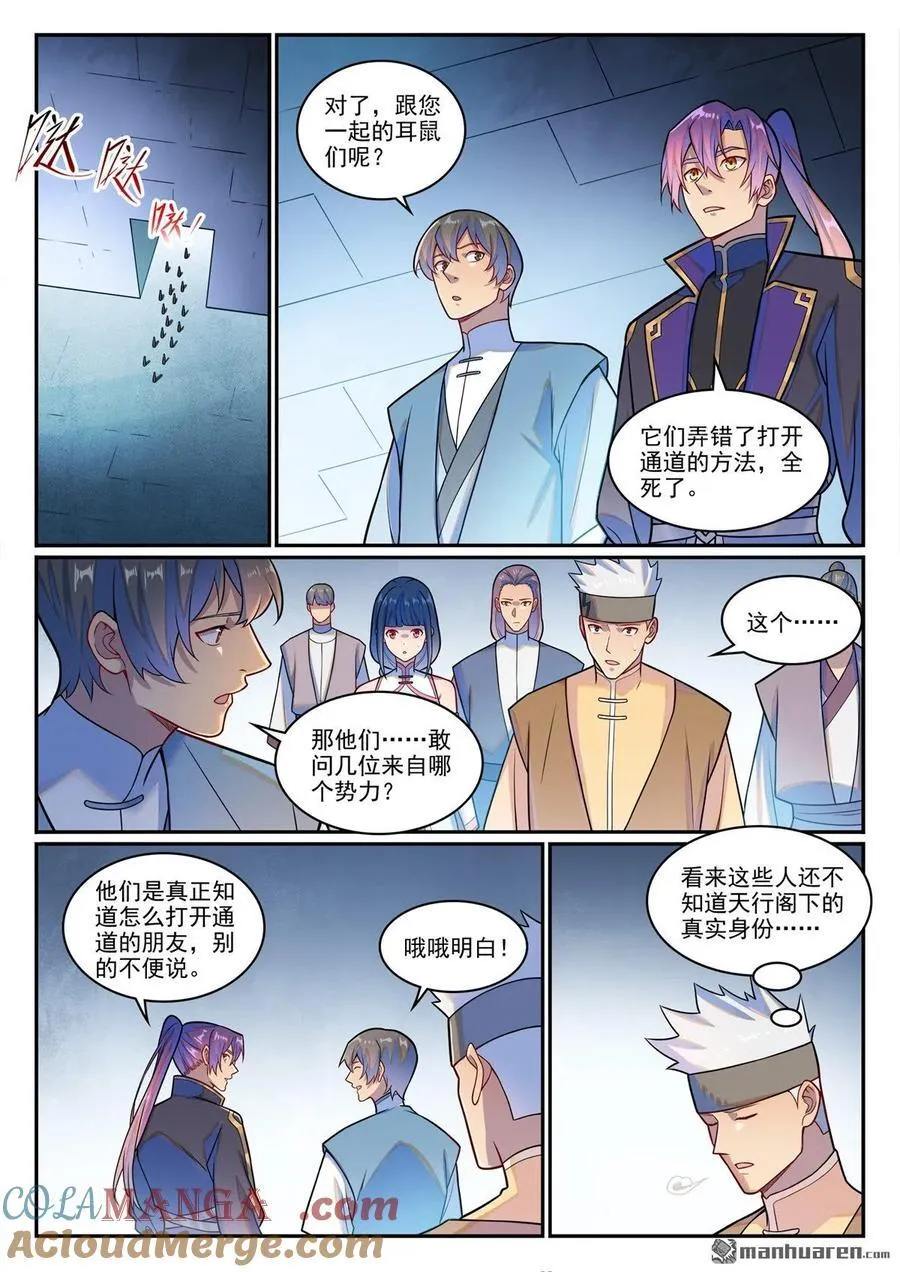 第1229回 暗域生灵 第3页