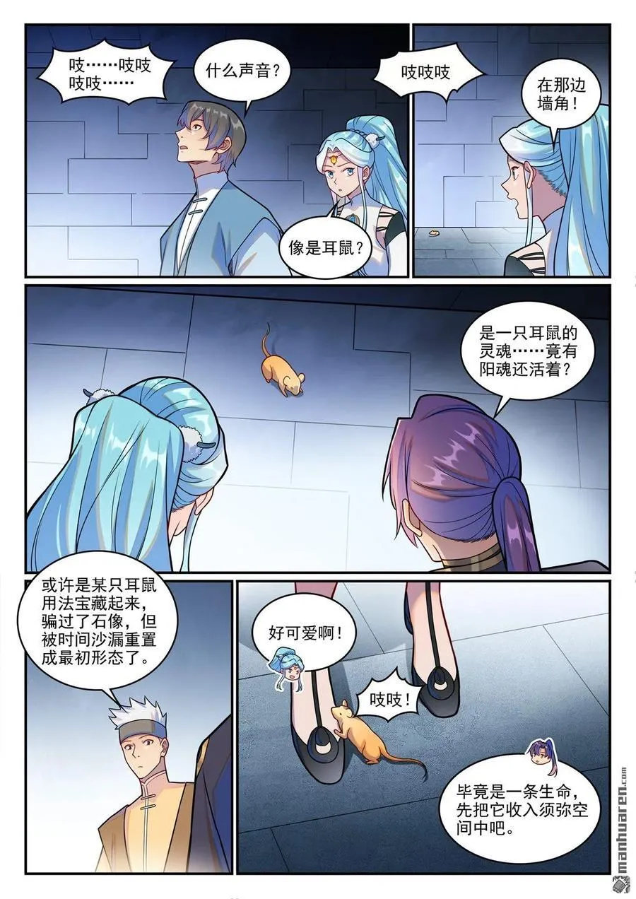 第1229回 暗域生灵 第4页