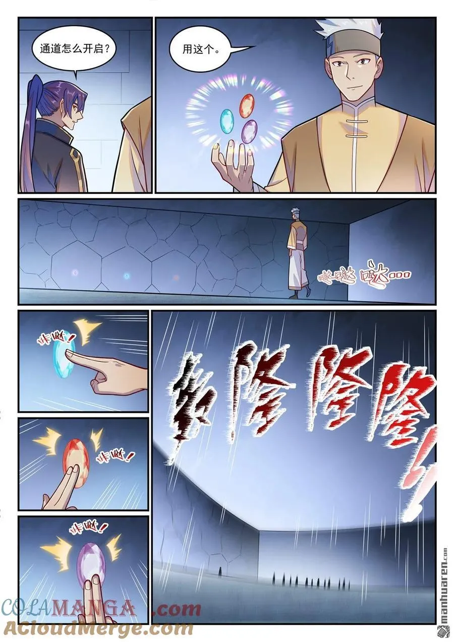 第1229回 暗域生灵 第5页