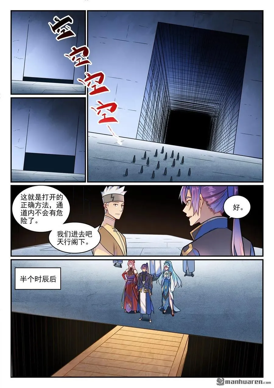 第1229回 暗域生灵 第6页