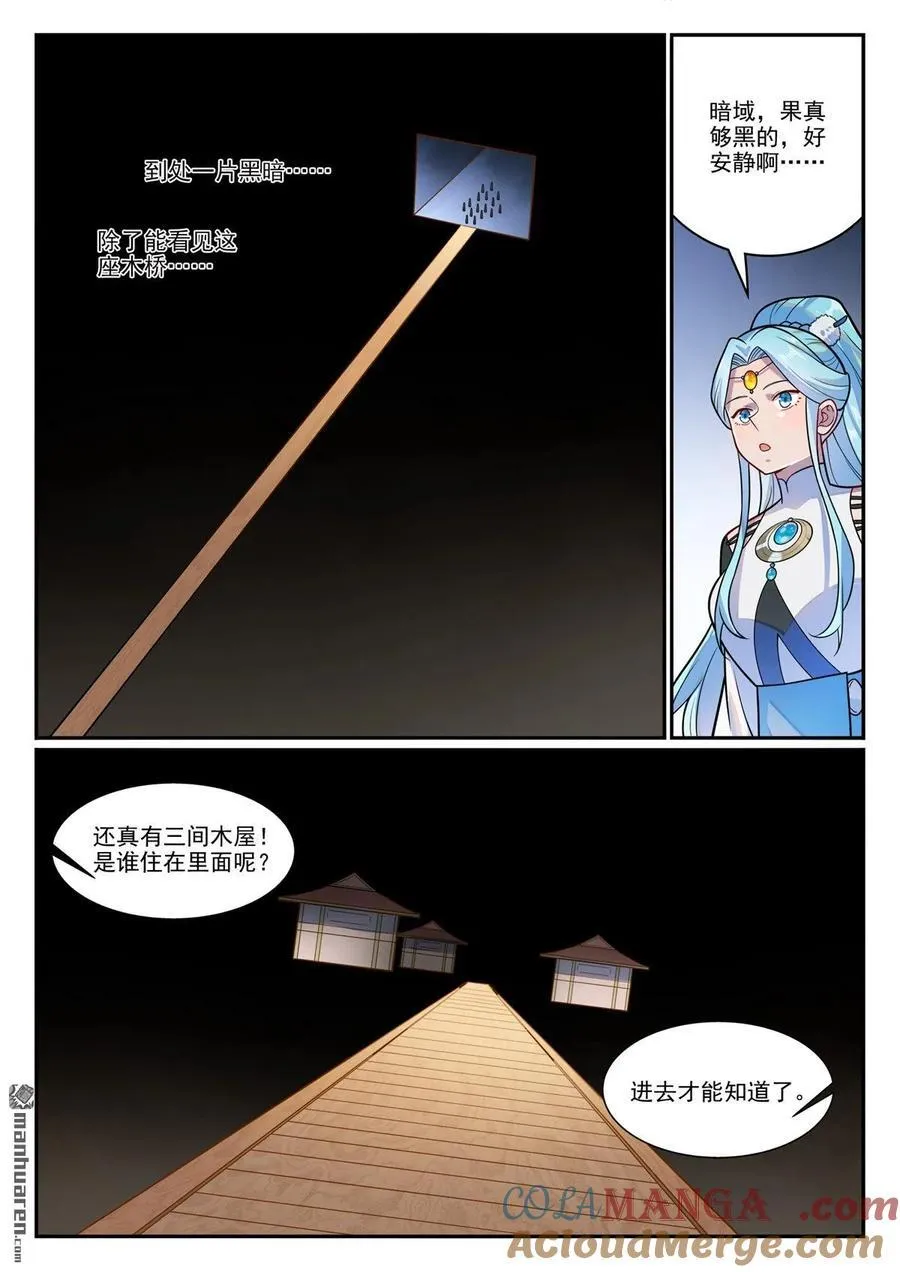 第1229回 暗域生灵 第7页