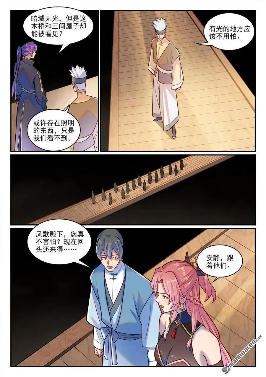 第1229回 暗域生灵 第8页