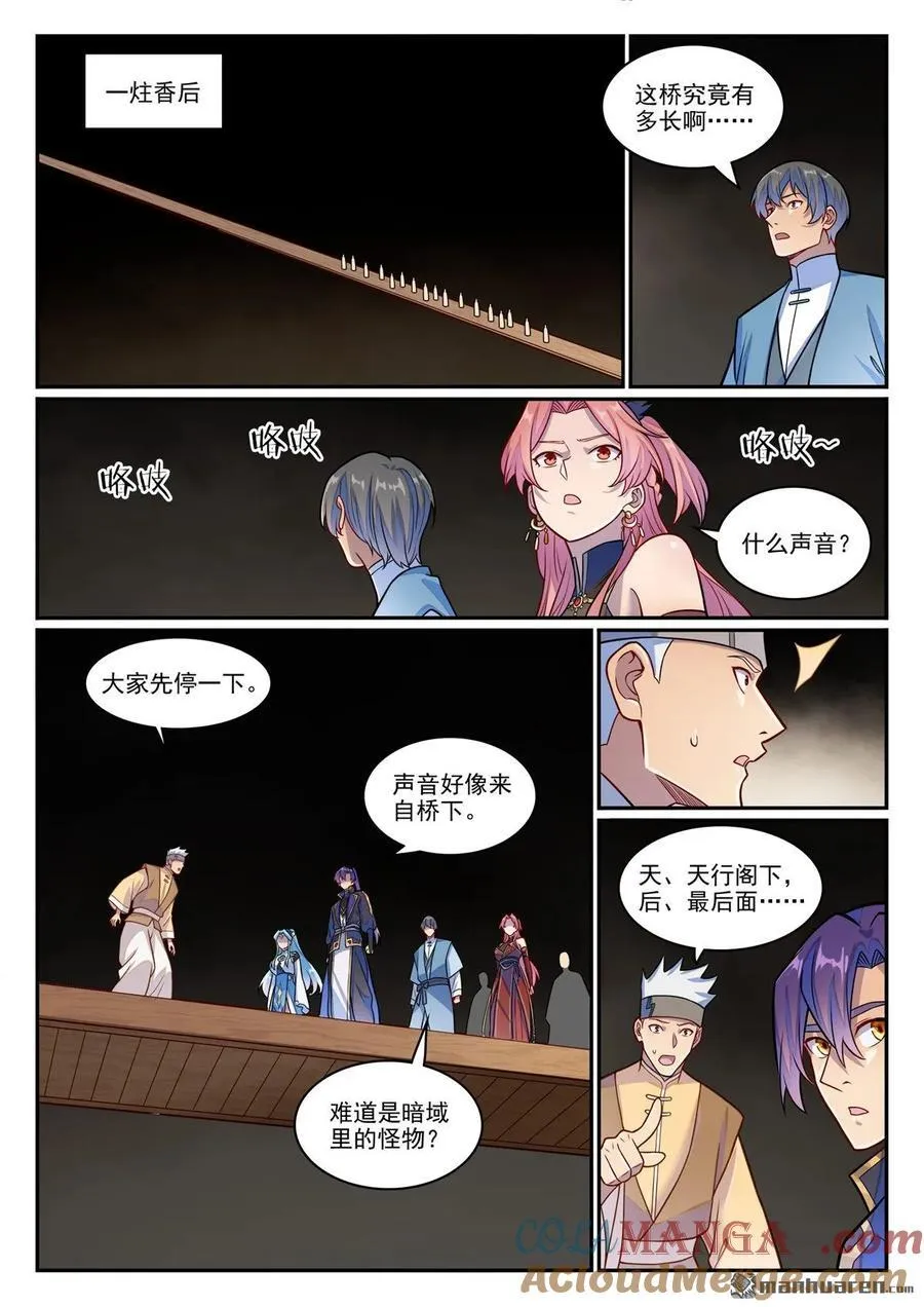 第1229回 暗域生灵 第9页