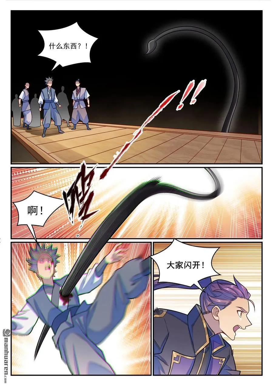 第1229回 暗域生灵 第10页