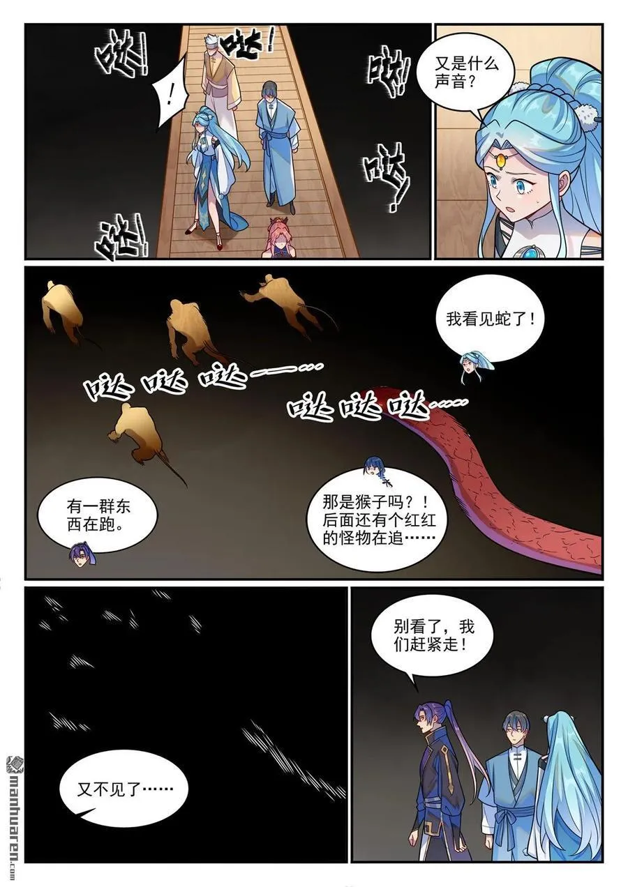 第1229回 暗域生灵 第12页