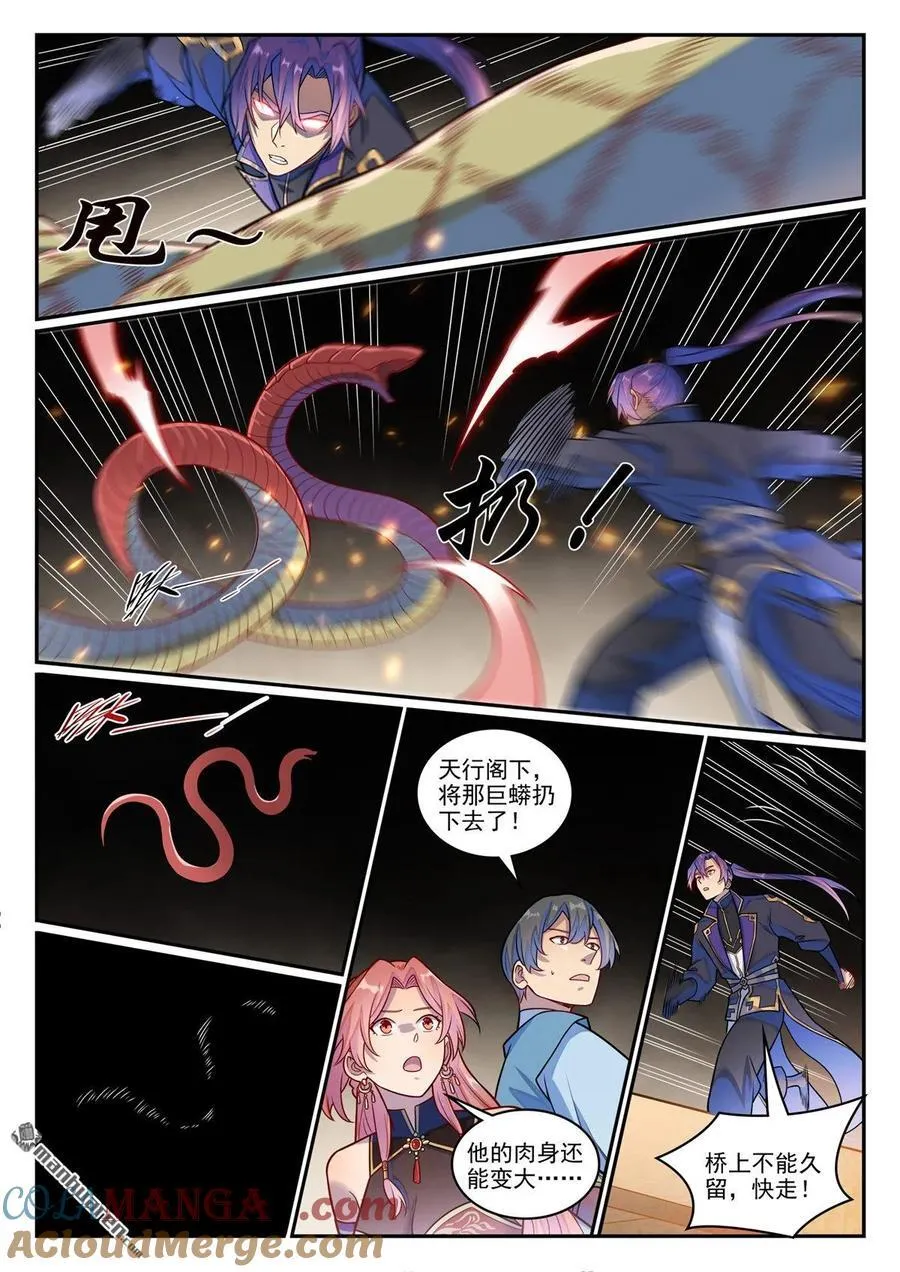 第1229回 暗域生灵 第15页