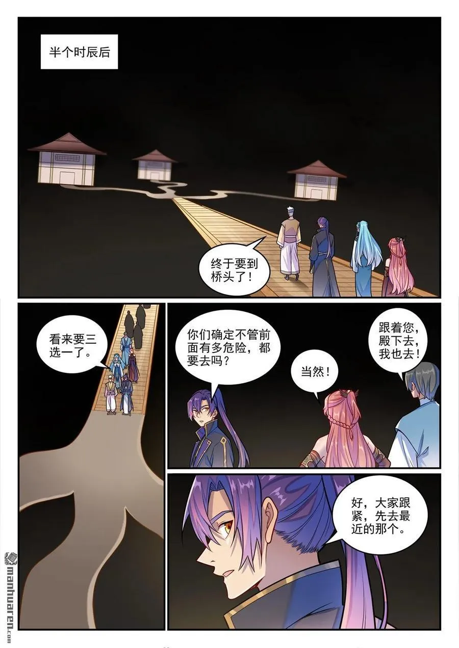 第1229回 暗域生灵 第16页
