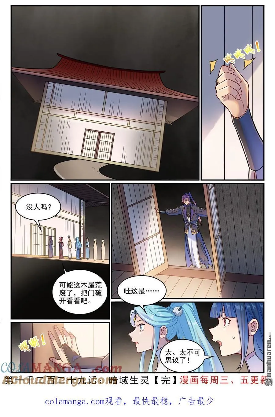 第1229回 暗域生灵 第17页
