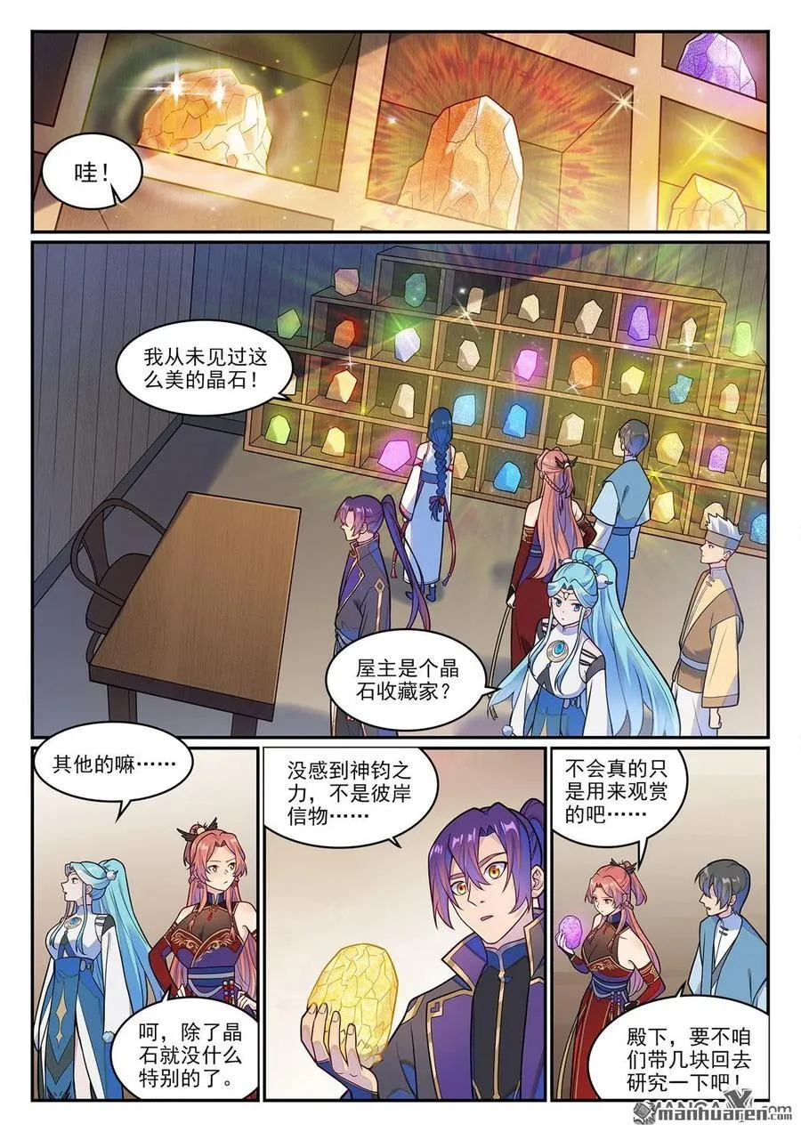 第1230回 三目童子 第2页