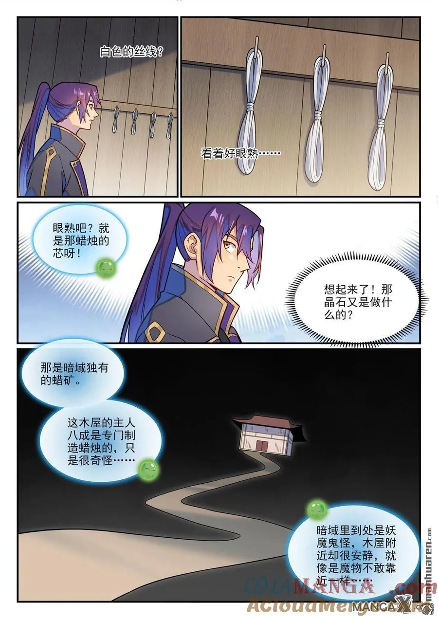第1230回 三目童子 第3页