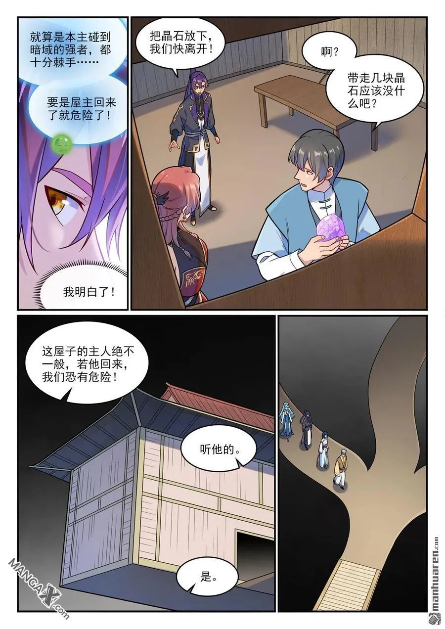 第1230回 三目童子 第4页