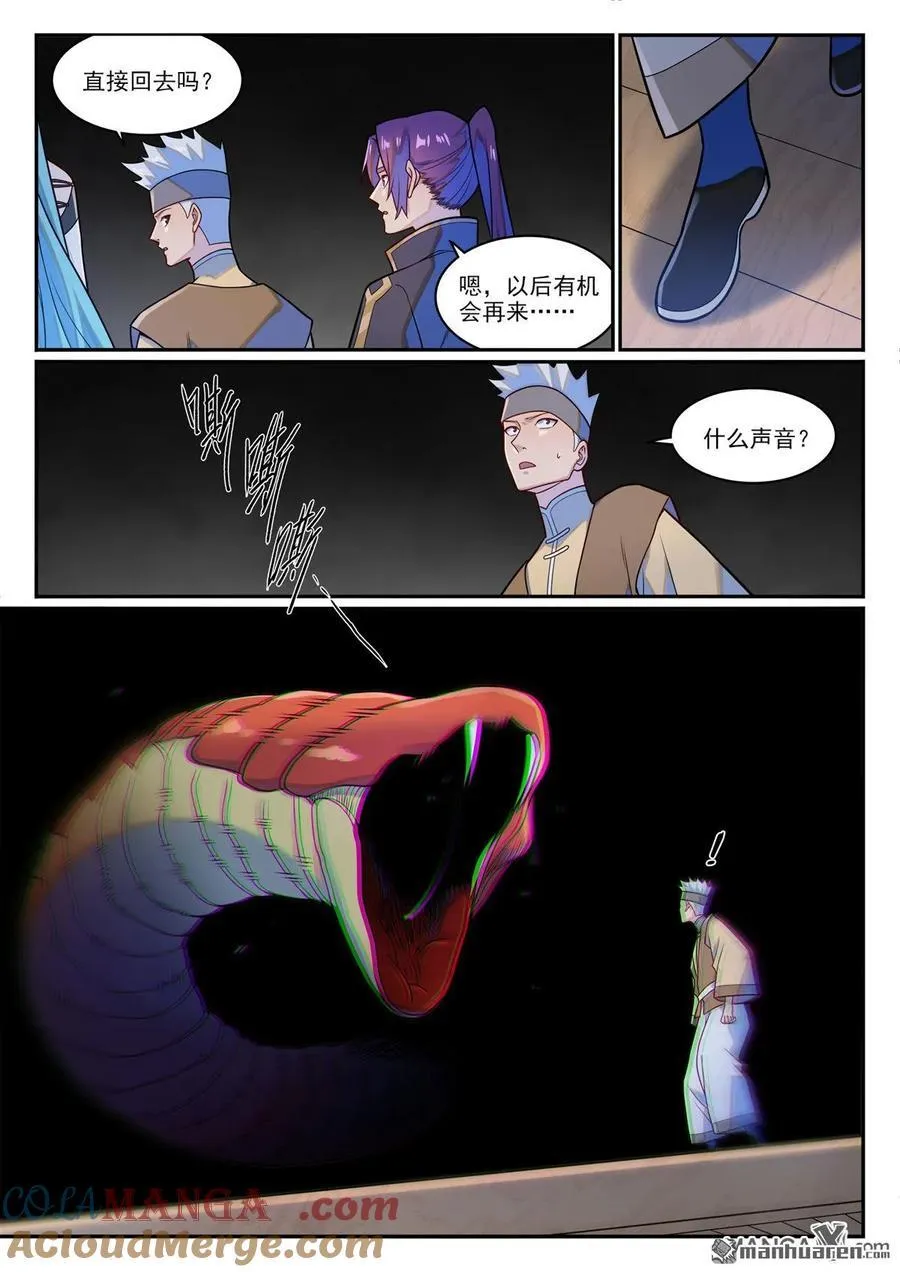 第1230回 三目童子 第5页