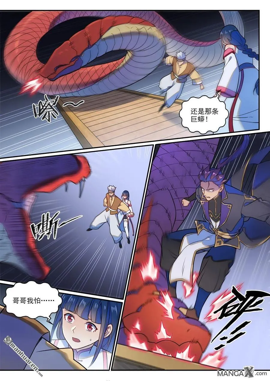 第1230回 三目童子 第6页