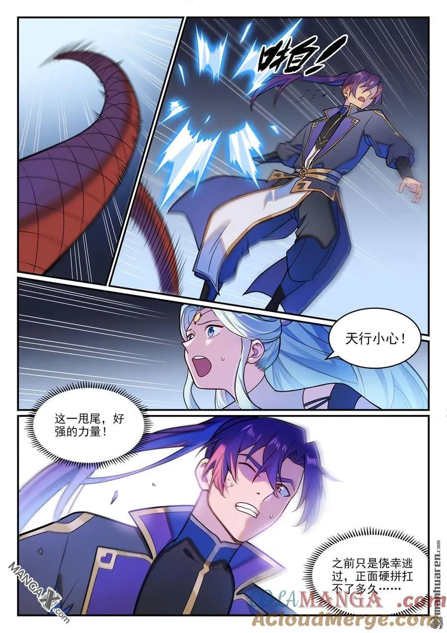 第1230回 三目童子 第7页