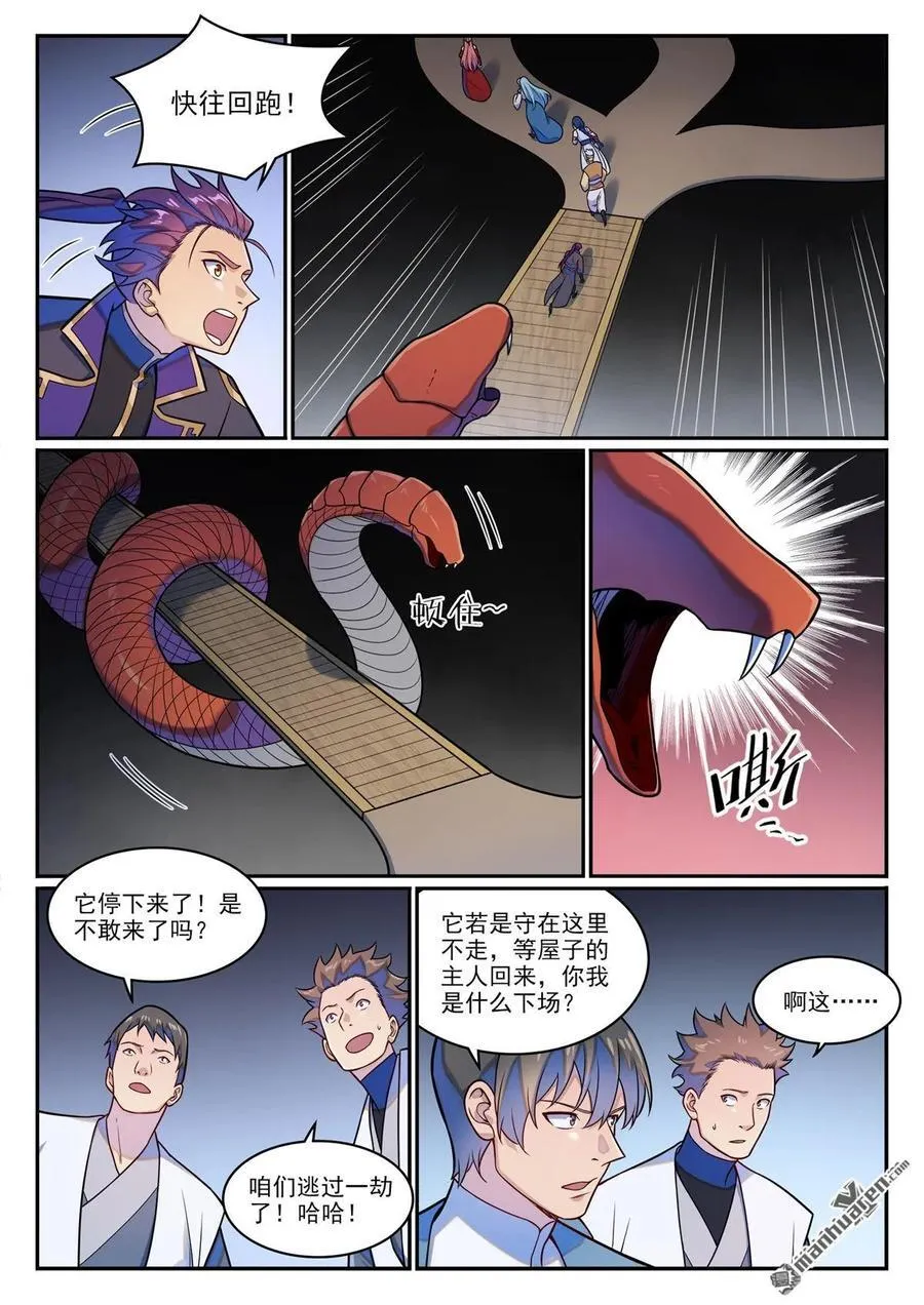 第1230回 三目童子 第8页