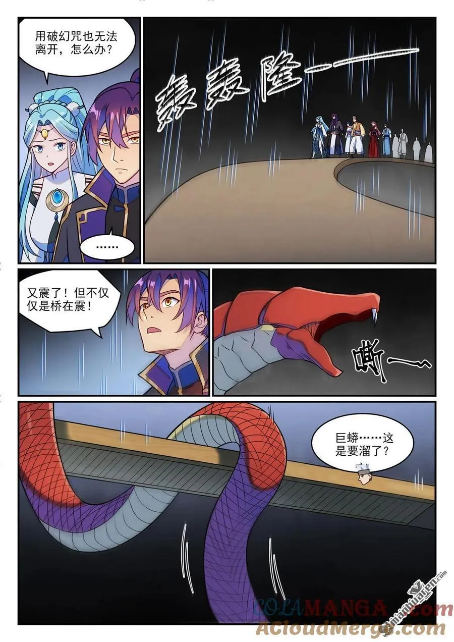 第1230回 三目童子 第9页