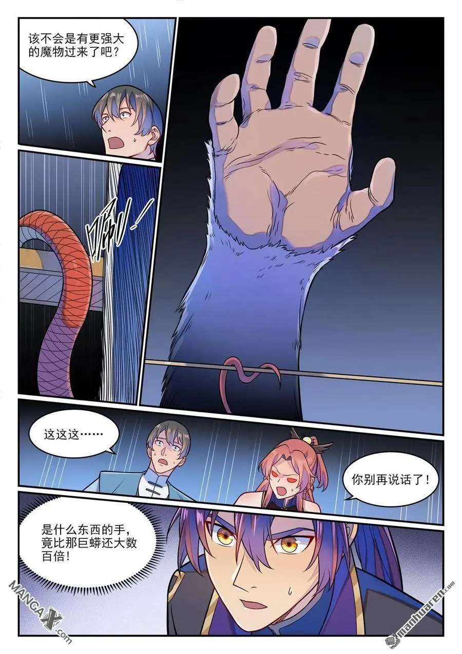 第1230回 三目童子 第10页
