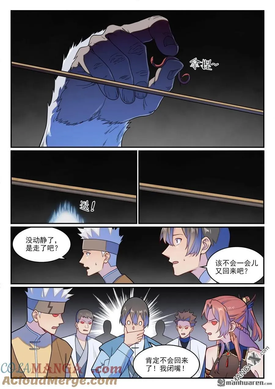 第1230回 三目童子 第11页