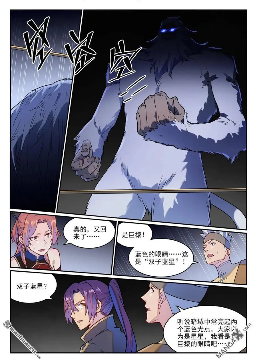 第1230回 三目童子 第12页