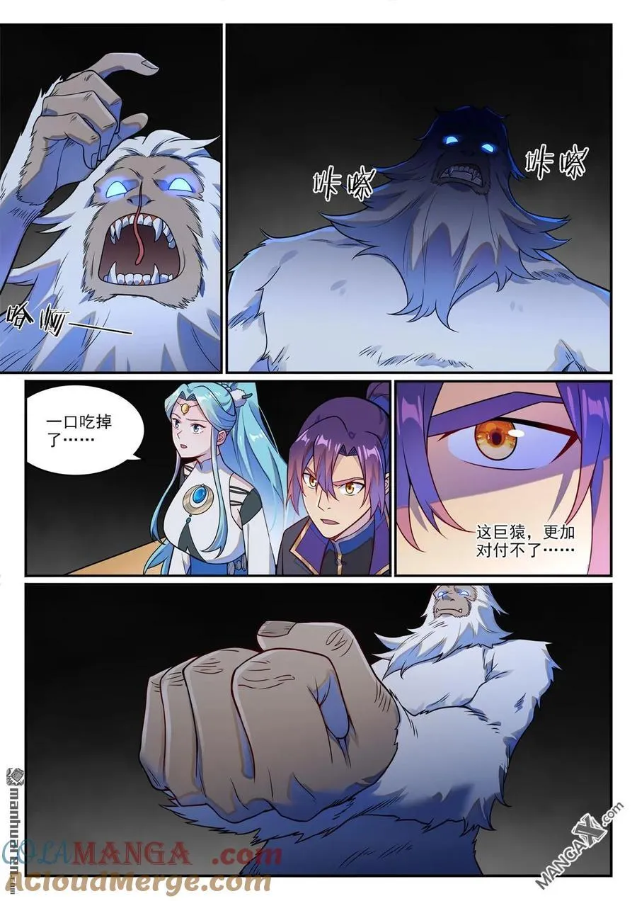 第1230回 三目童子 第13页