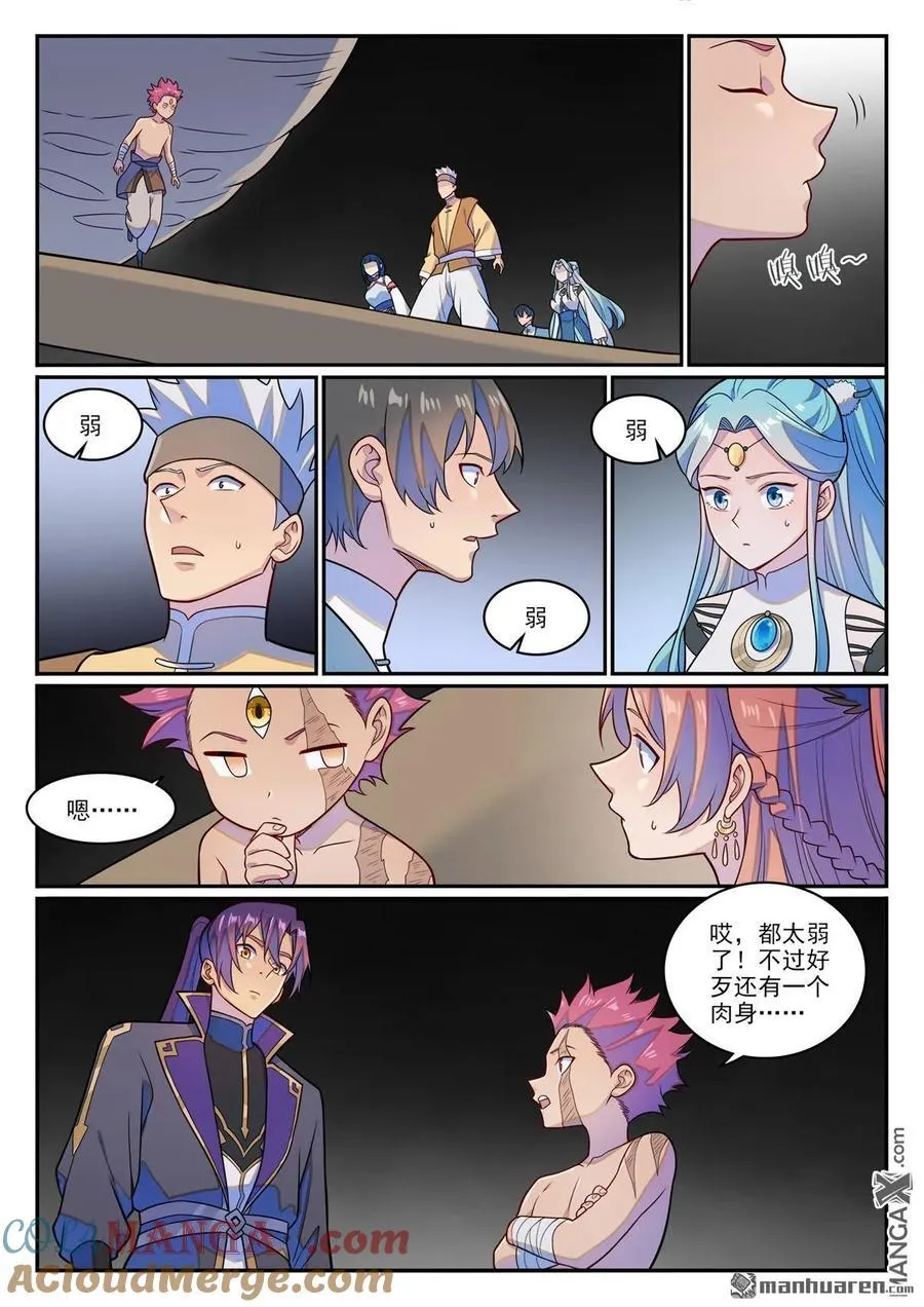 第1230回 三目童子 第15页