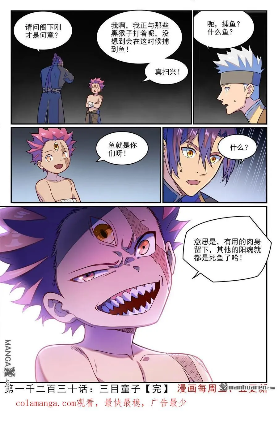 第1230回 三目童子 第16页