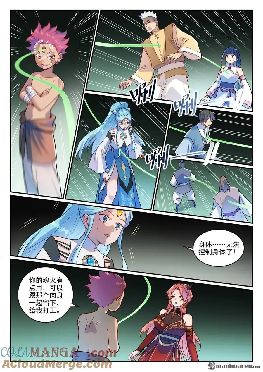 第1231回 制造蜡烛 第5页