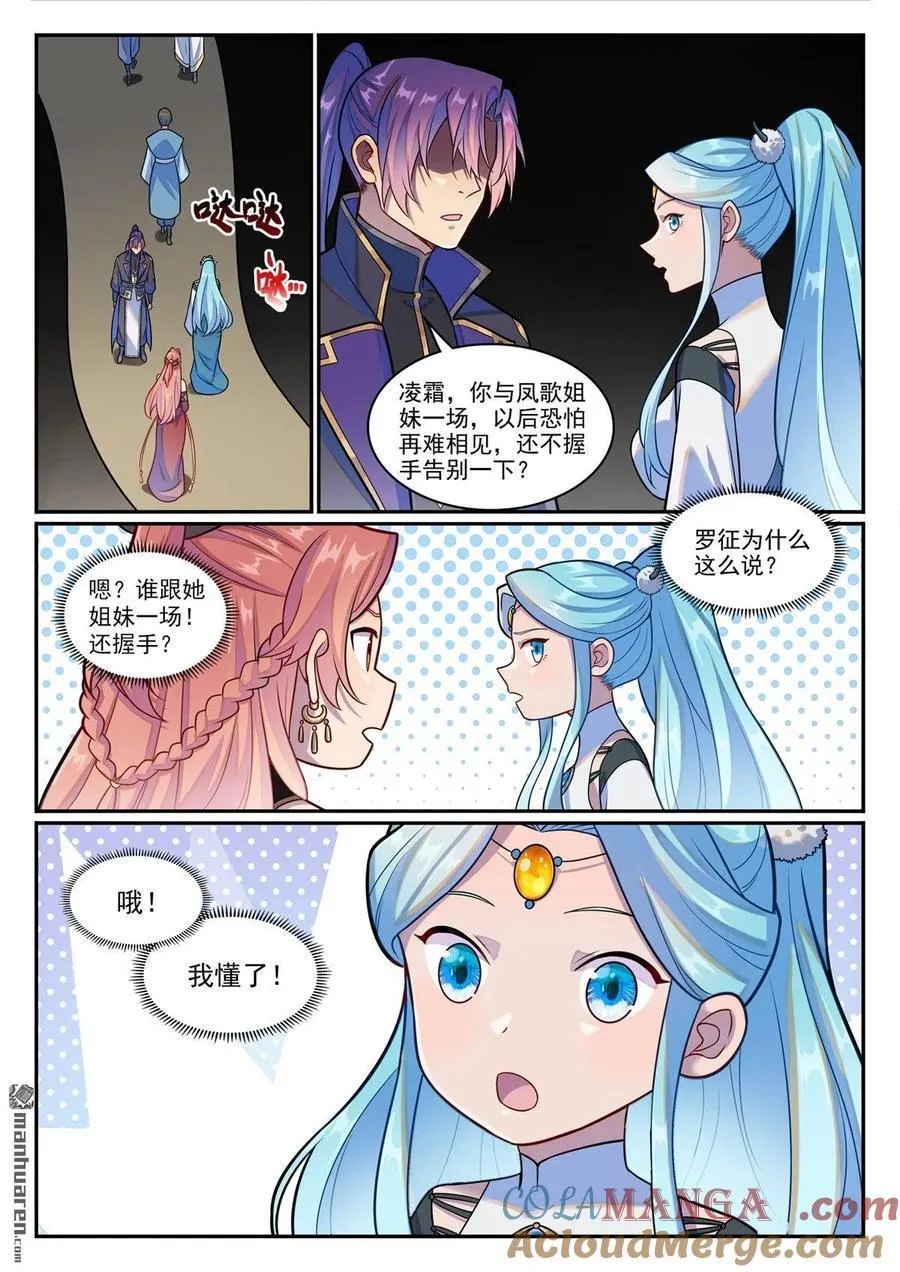 第1231回 制造蜡烛 第9页