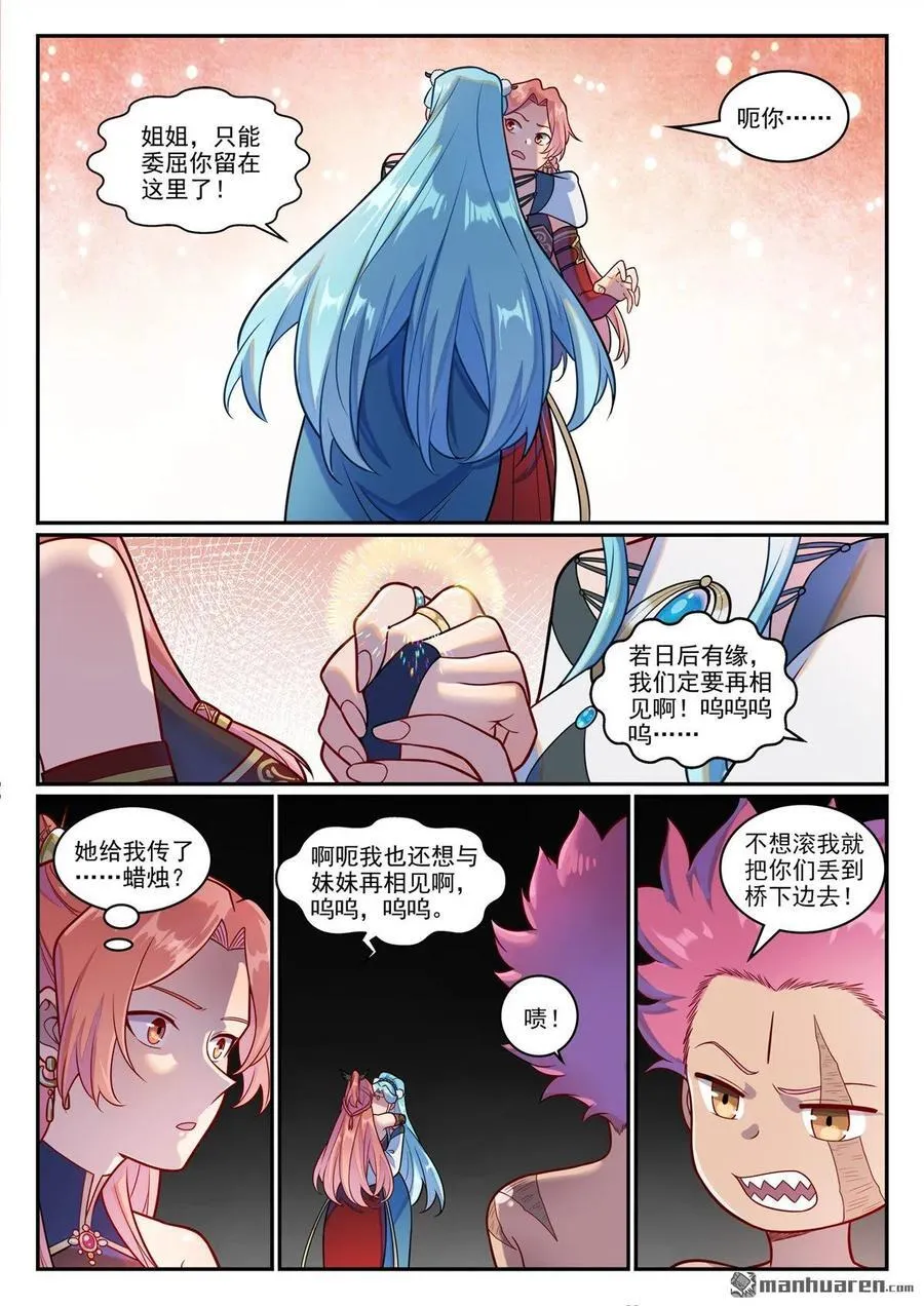 第1231回 制造蜡烛 第10页