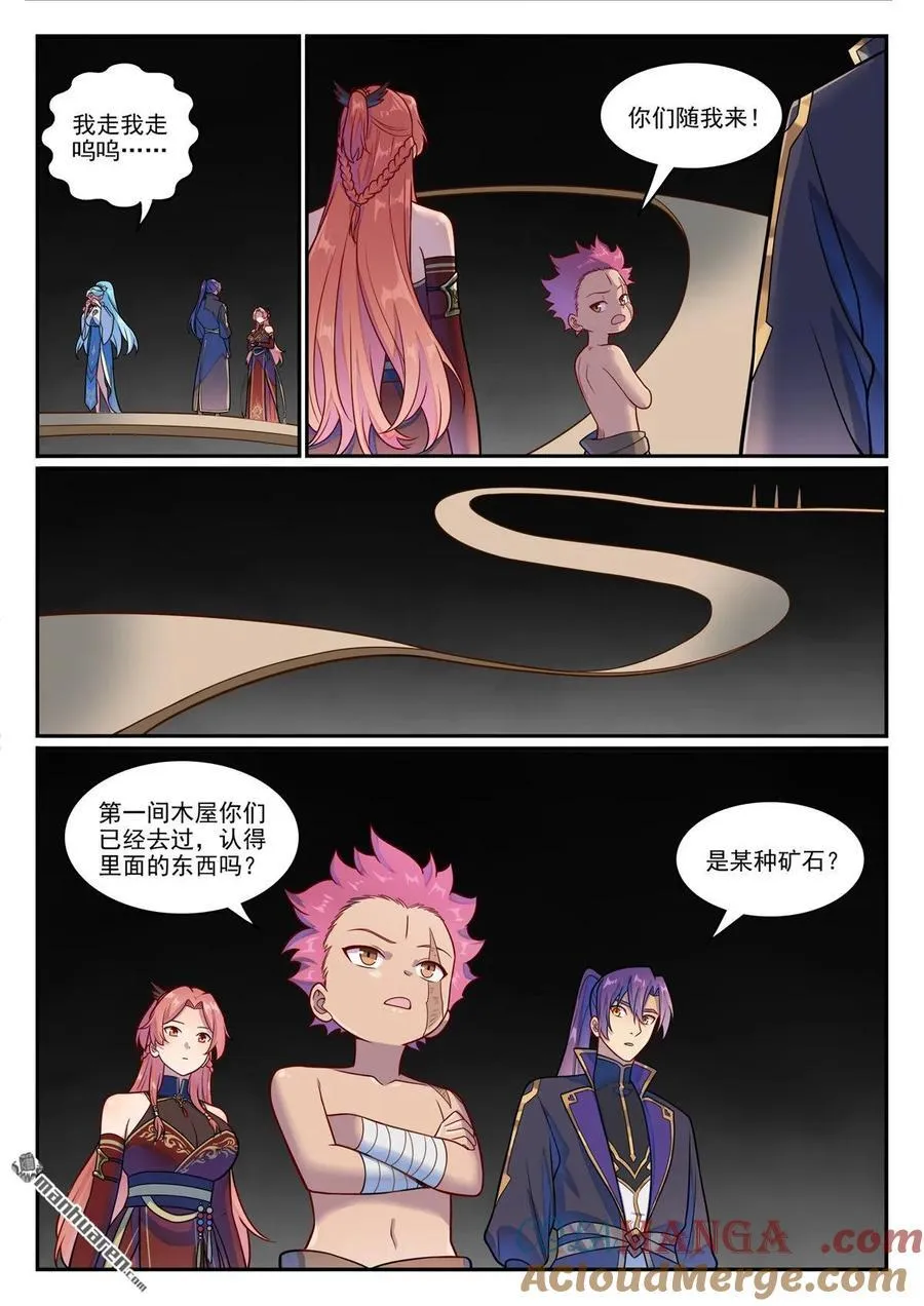 第1231回 制造蜡烛 第11页