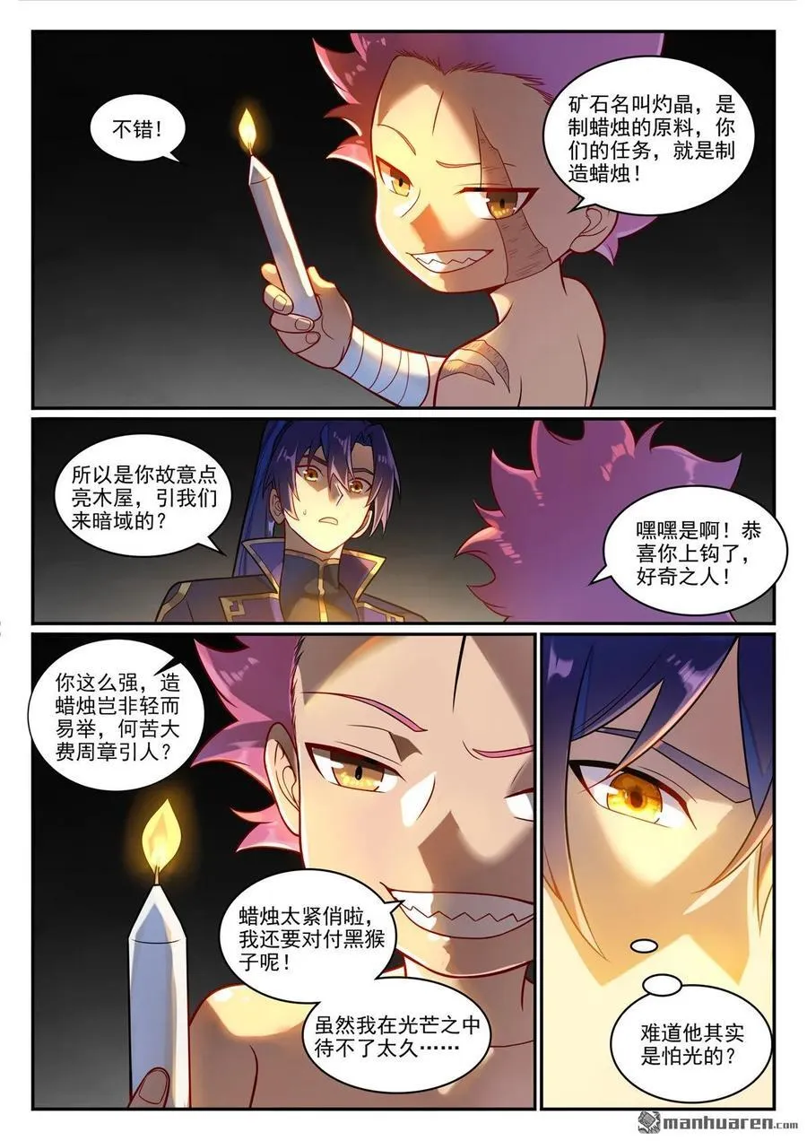 第1231回 制造蜡烛 第12页