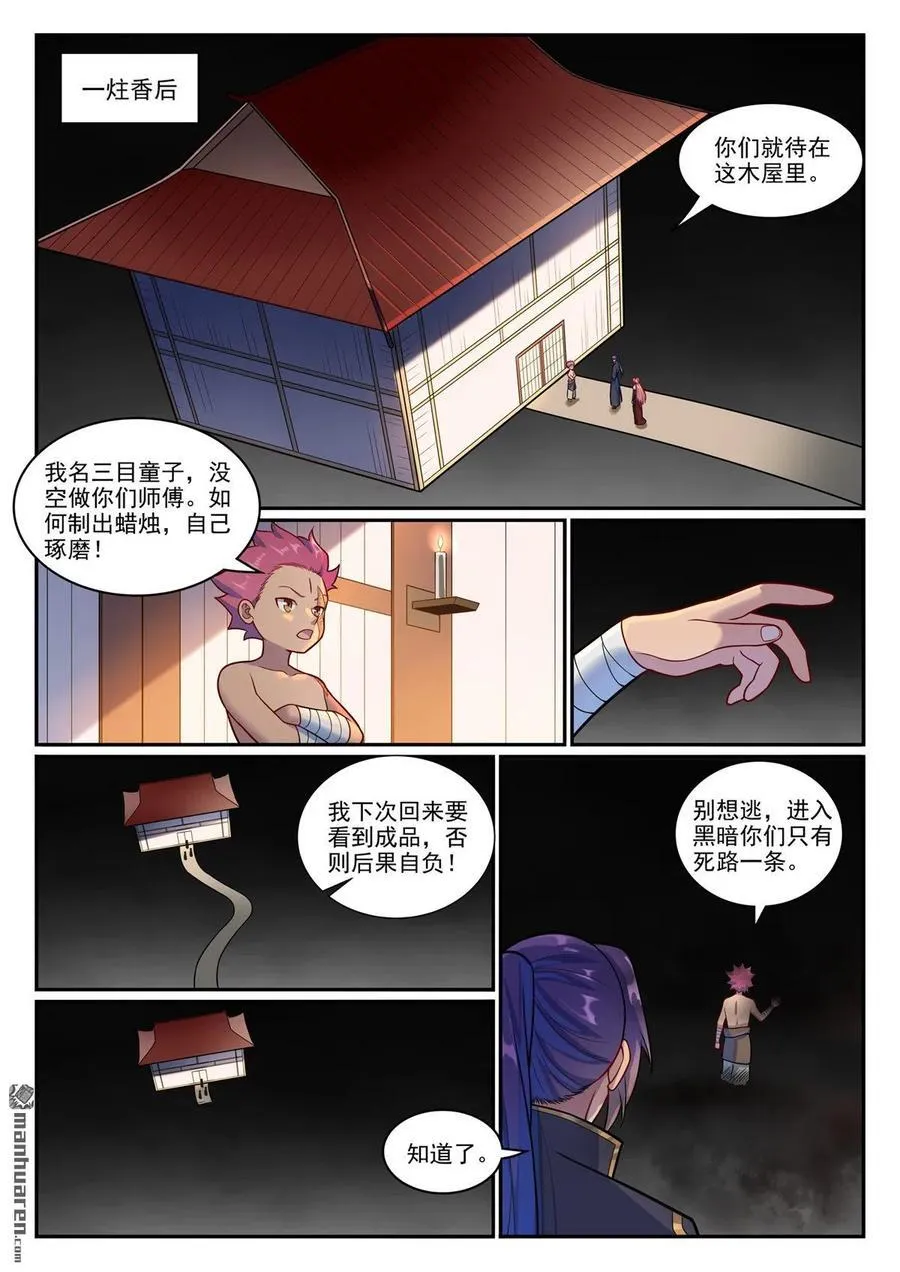 第1231回 制造蜡烛 第14页
