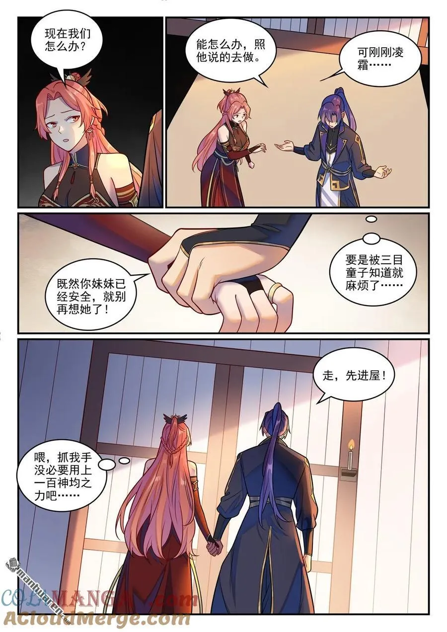 第1231回 制造蜡烛 第15页