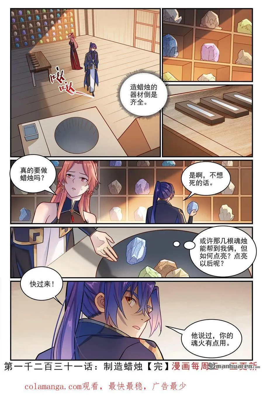 第1231回 制造蜡烛 第16页