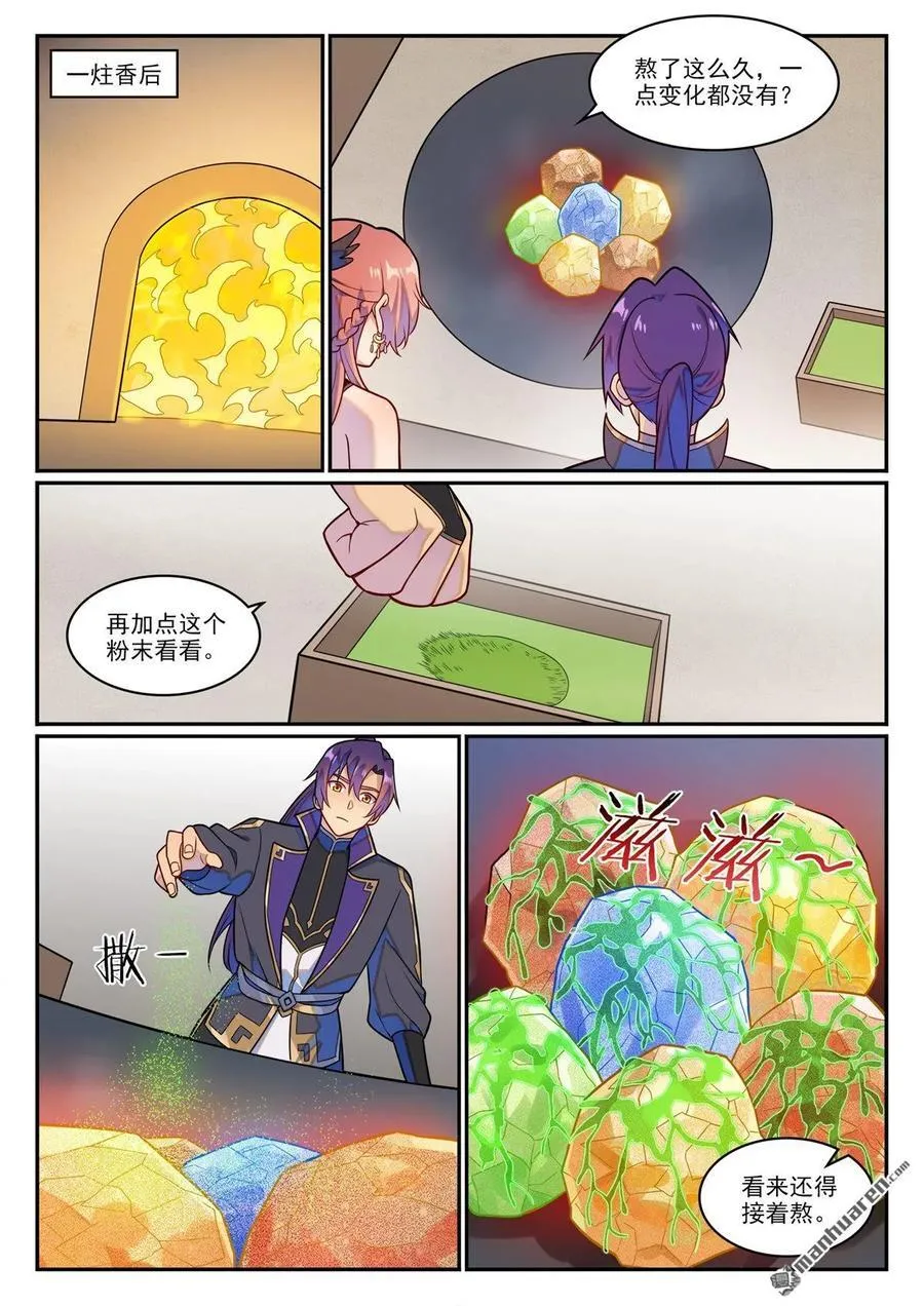 第1232回 囚禁木屋 第2页