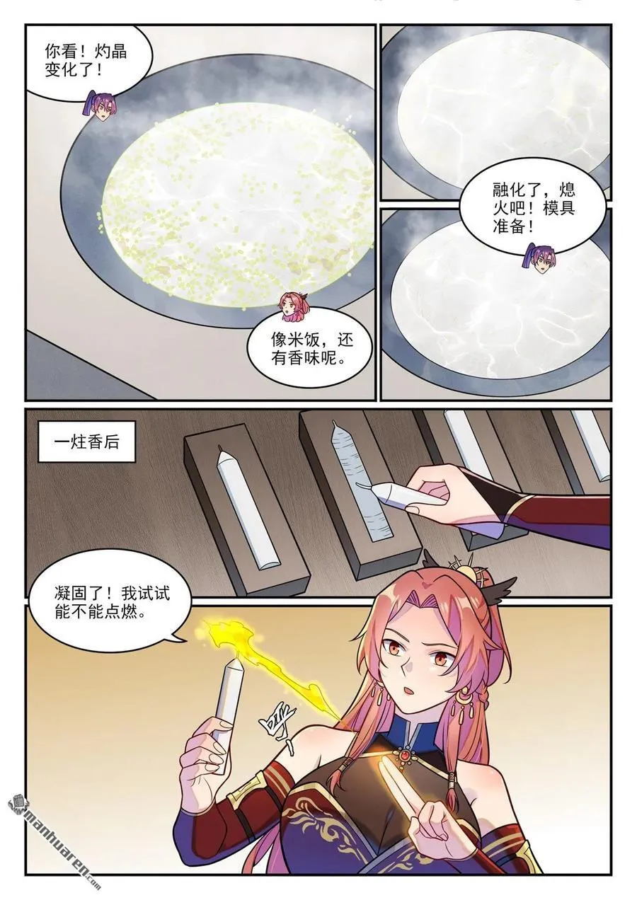 第1232回 囚禁木屋 第6页