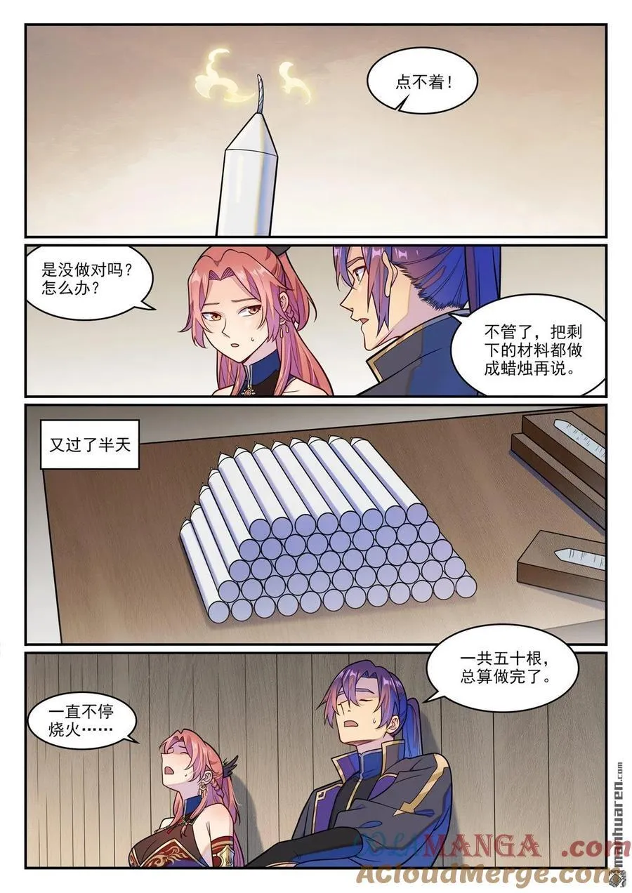 第1232回 囚禁木屋 第7页