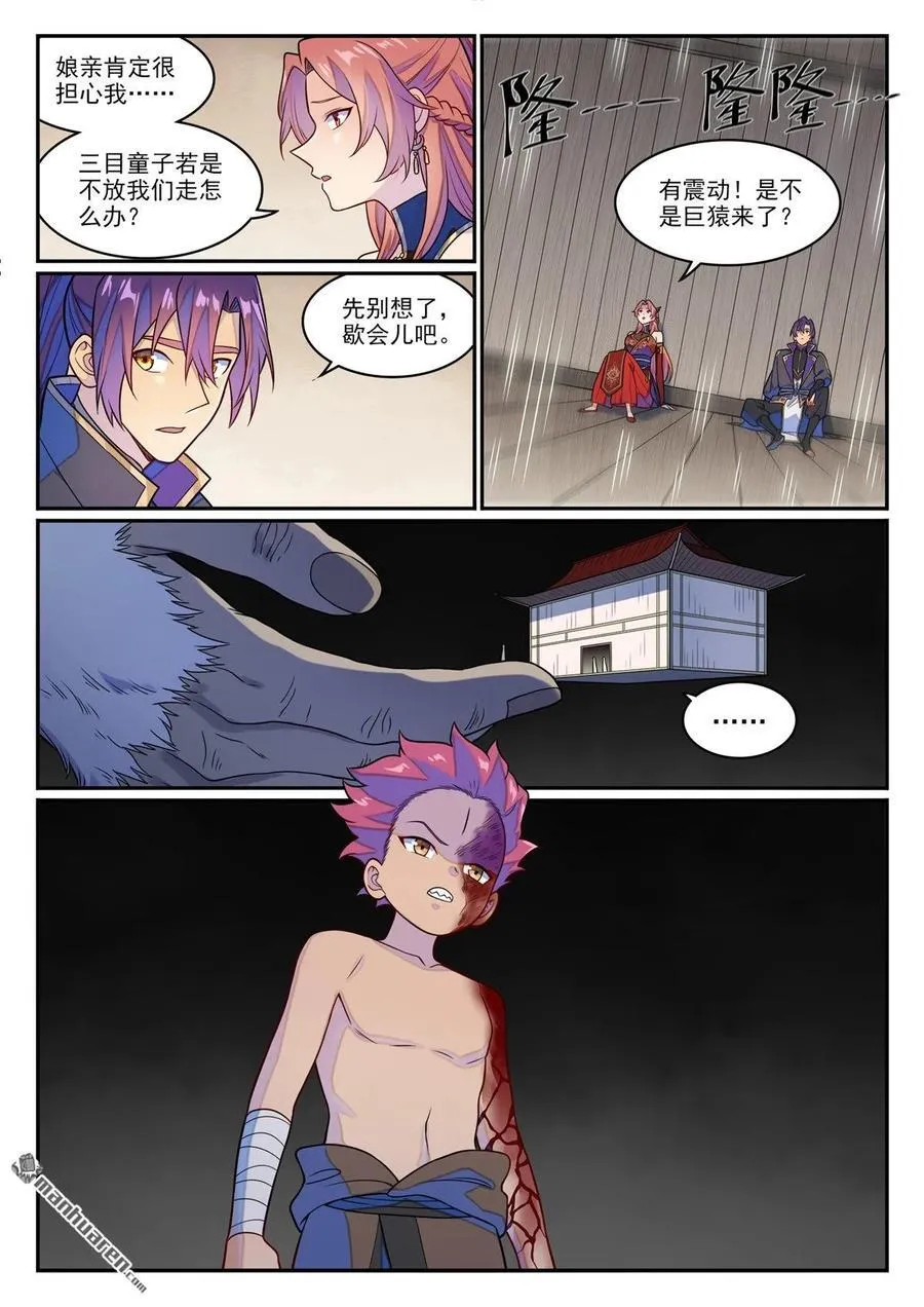 第1232回 囚禁木屋 第8页