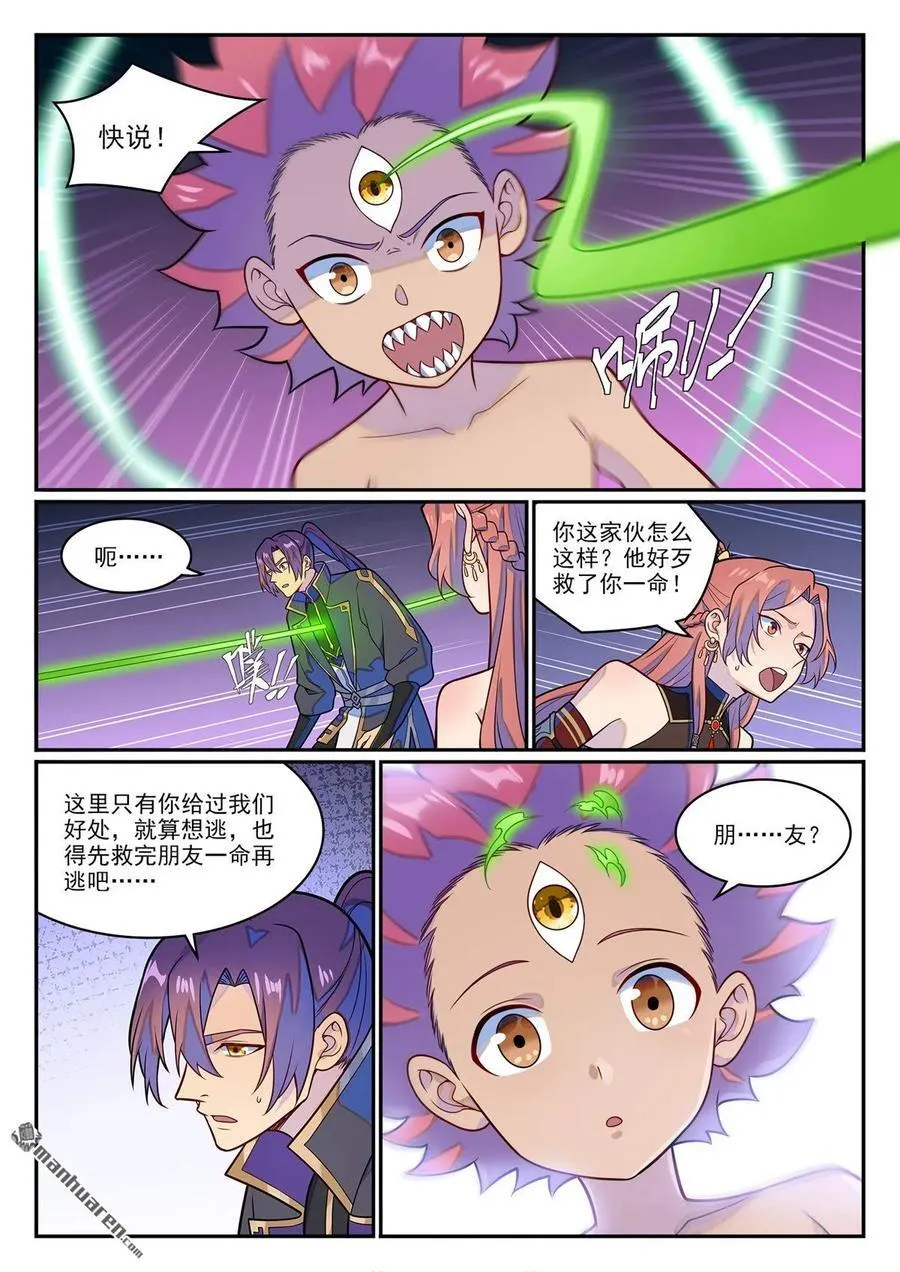 第1234回 暗域危机 第2页