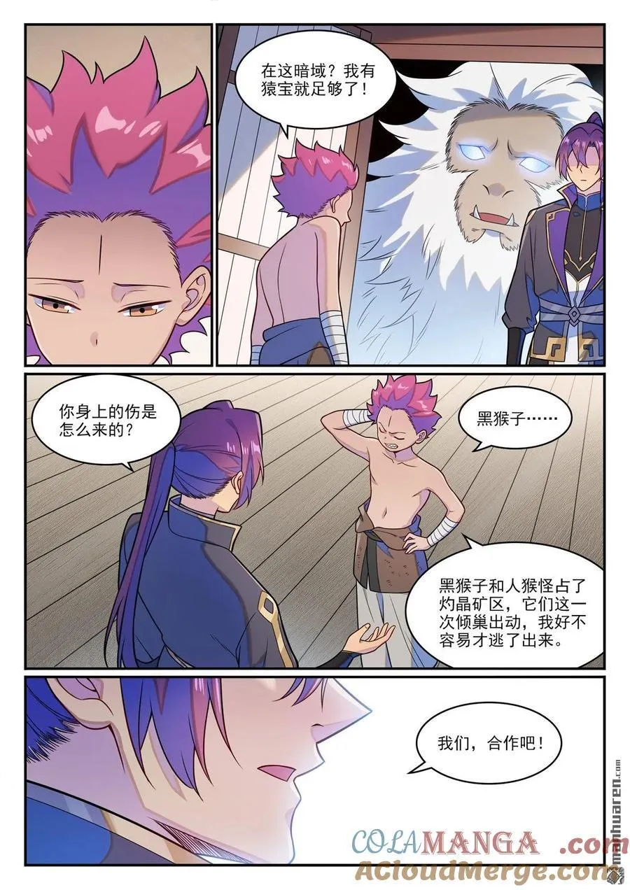 第1234回 暗域危机 第3页