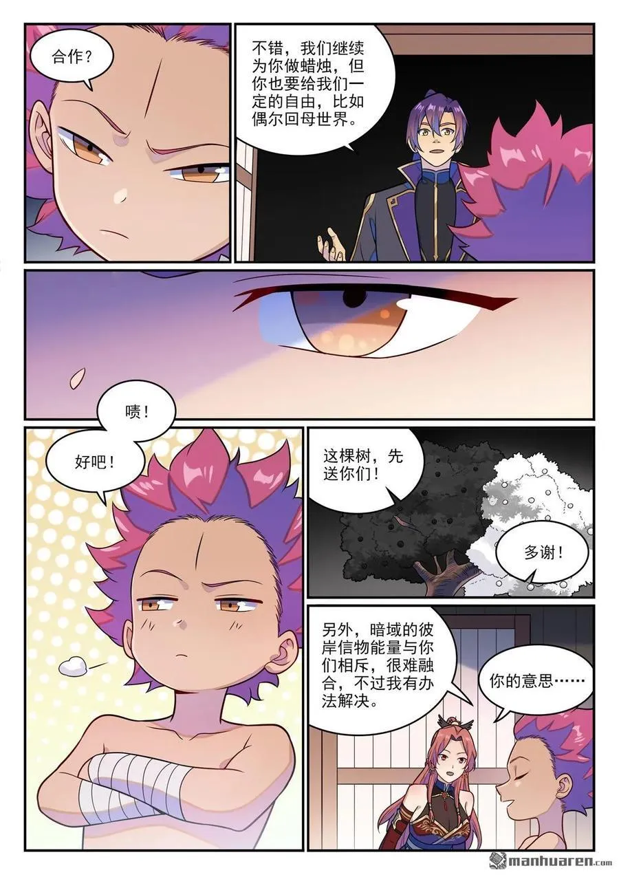 第1234回 暗域危机 第4页