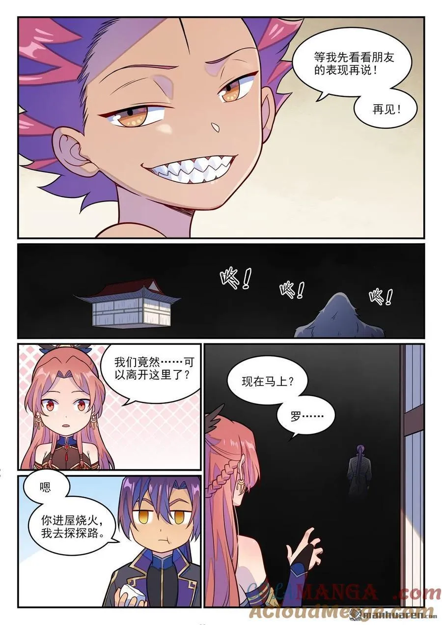 第1234回 暗域危机 第5页